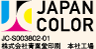 Japan Color 標準印刷認証